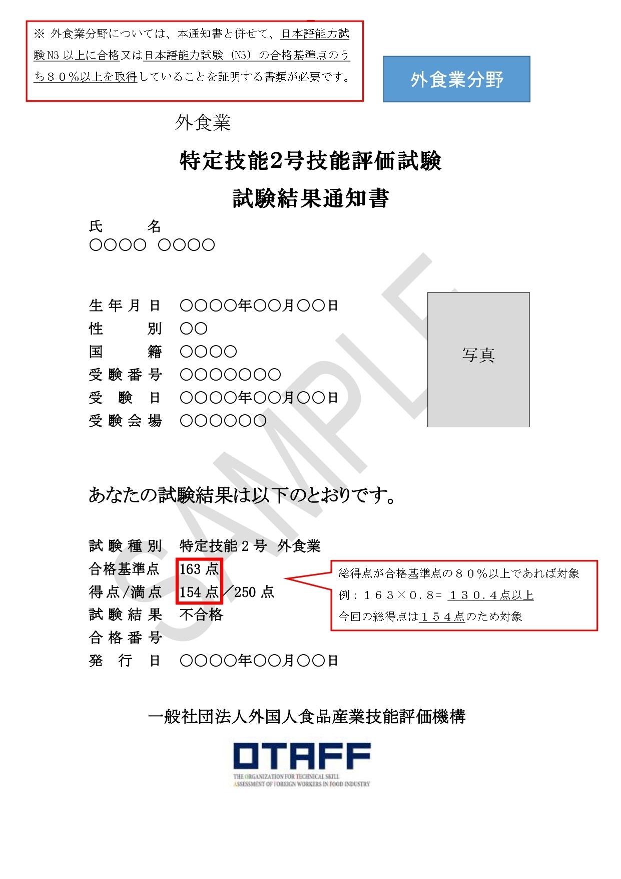 特定技能２号試験結果通知